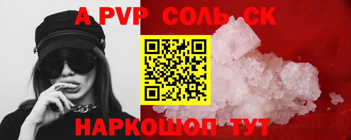 A-PVP мука Ялуторовск