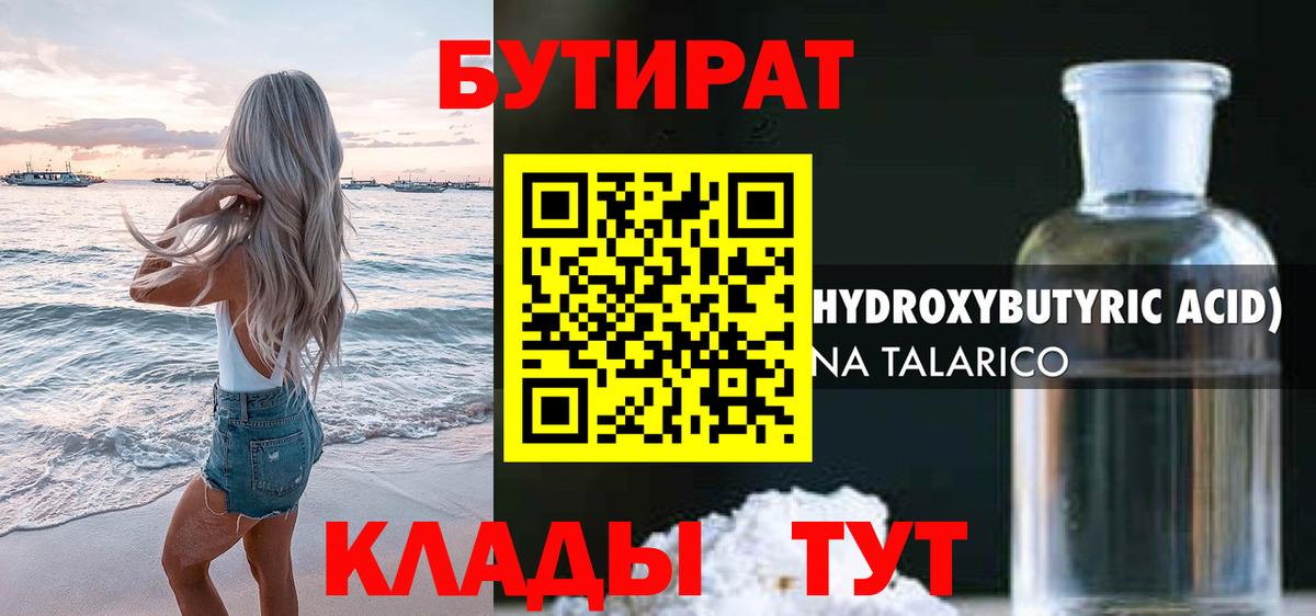 Бутират Butirat  Бутират  Ялуторовск  Вход с VPN 