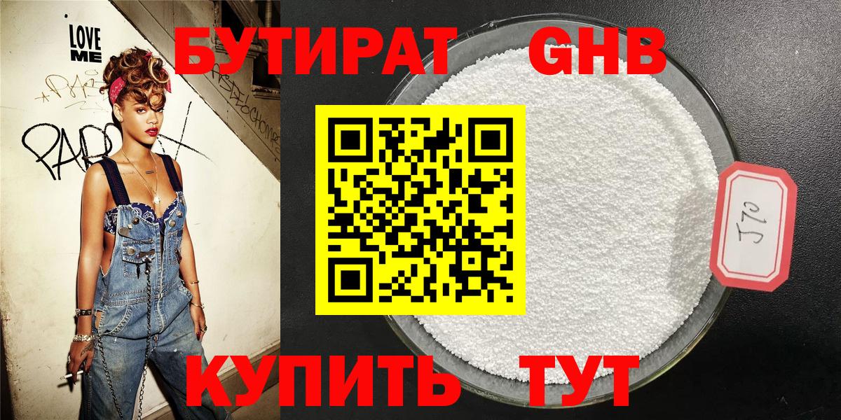 Бутират оксана Ялуторовск