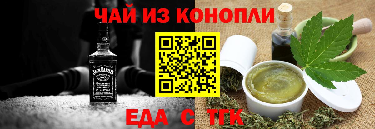 Еда ТГК марихуана  Вход с VPN  Ялуторовск 