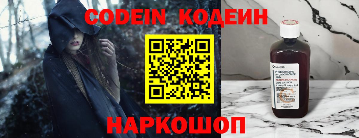 Codein напиток Lean (лин)  Кодеин напиток Lean (лин)  Ялуторовск  Вход с VPN 