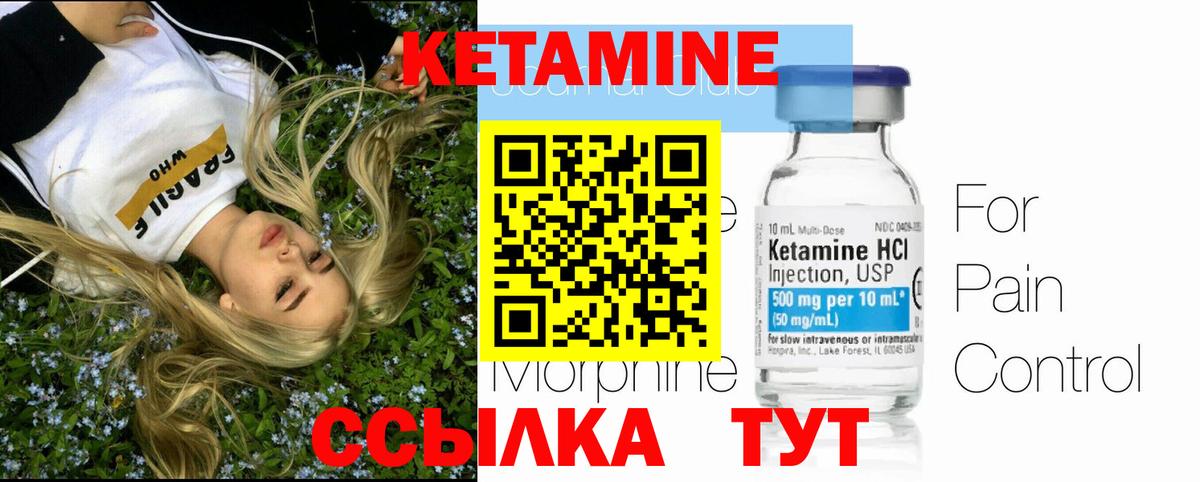 Ялуторовск  Кетамин VHQ  Кетамин ketamine  Вход с VPN 