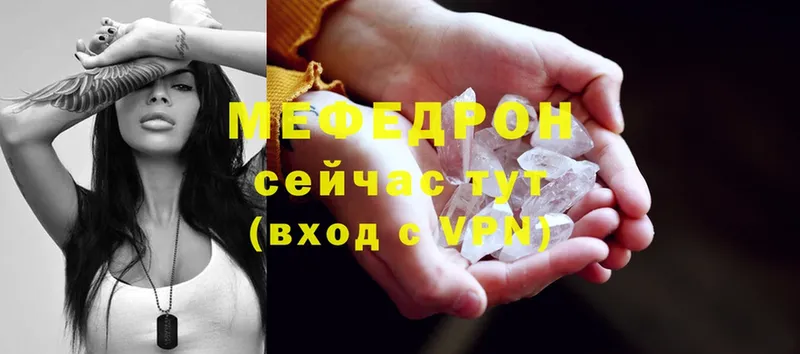 МЕФ mephedrone  Ялуторовск 