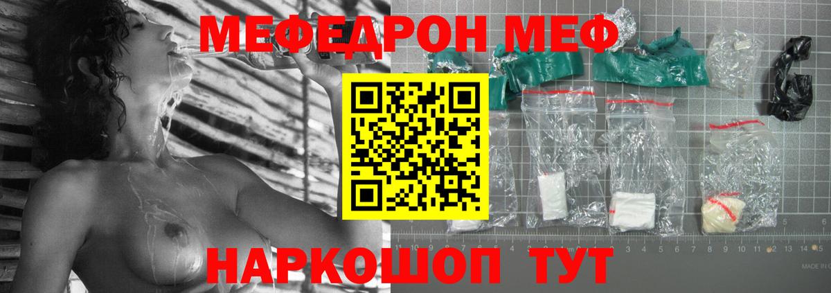 Ялуторовск  Мефедрон 4 MMC  Мефедрон  МЯУ-МЯУ  Меф мяу мяу  Вход с VPN 