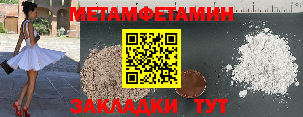 Первитин мет  Первитин мет  Вход с VPN  МЕТАМФЕТАМИН  Ялуторовск 
